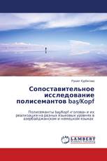 Сопоставительное исследование полисемантов baş/Kopf