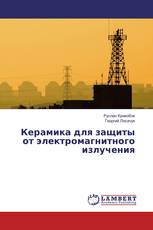 Керамика для защиты от электромагнитного излучения