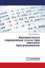 Використання середовища Lazarus при навчанні програмуванню