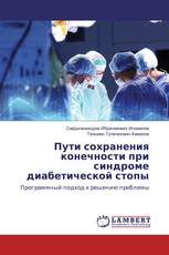 Пути сохранения конечности при синдроме диабетической стопы