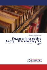 Педагогічна освіта Австрії ХІХ- початку ХХ ст.