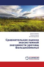 Сравнительная оценка экосистемной значимости урочищ Большеземелья