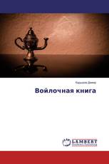 Войлочная книга