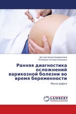 Ранняя диагностика осложнений варикозной болезни во время беременности