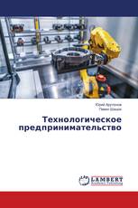 Технологическое предпринимательство