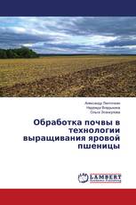 Обработка почвы в технологии выращивания яровой пшеницы