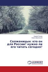 Солженицын: кто он для России? нужно ли его читать сегодня?
