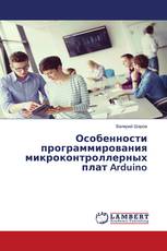 Особенности программирования микроконтроллерных плат Arduino