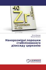 Нанорозмірні порошки стабілізованого діоксиду цирконію