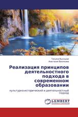 Реализация принципов деятельностного подхода в современном образовании