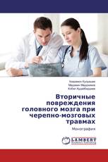 Вторичные повреждения головного мозга при черепно-мозговых травмах