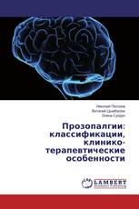 Прозопалгии: классификации, клинико-терапевтические особенности
