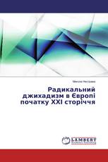 Радикальний джихадизм в Європі початку ХХІ сторіччя