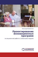 Проектирование инновационных программ