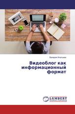 Видеоблог как информационный формат