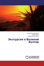 Экскурсия в Великий Булгар