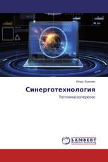 Синерготехнология