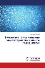 Эколого-этологические характеристики ларги (Phoca largha)