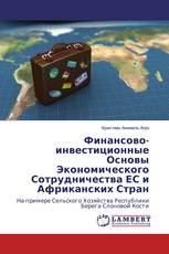 Финансово-инвестиционные Основы Экономического Сотрудничества ЕС и Африканских Стран