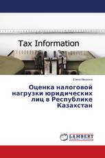 Оценка налоговой нагрузки юридических лиц в Республике Казахстан