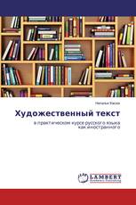 Художественный текст
