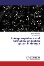 Foreign experience and formation innovation system in Georgia