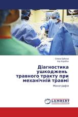 Діагностика ушкоджень травного тракту при механічній травмі