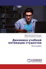 Динамика учебной мотивации студентов