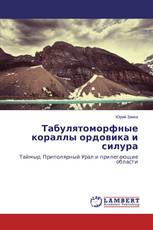 Табулятоморфные кораллы ордовика и силура