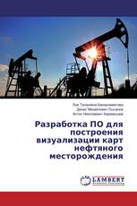 Разработка ПО для построения визуализации карт нефтяного месторождения