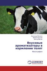 Вкусовые ароматизаторы в кормлении телят