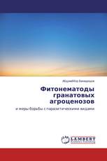 Фитонематоды гранатовых агроценозов