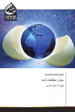 سیاره حفاظت شده