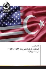 العلاقات التركية-الأمريكية 1975-1991: دراسة تاريخية