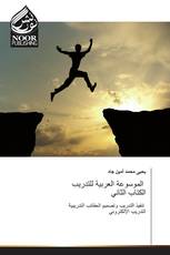 الموسوعة العربية للتدريب الكتاب الثاني