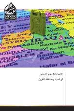 ترامب وصفقة القرن