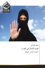 فوبيا الإسلام في الغرب