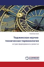 Таджикская научно-техническая терминология