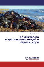 Хозяйство по выращиванию мидий в Черном море