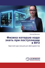 Физика которую надо знать при поступлении в ВУЗ