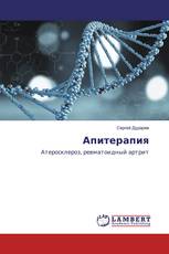 Апитерапия