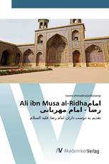 Ali ibn Musa al-Ridhaامام رضا - امام مهربانی