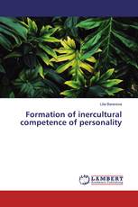 Formation of inercultural competence of personality