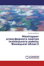 Моніторинг атмосферного повітря Іллінецького району Вінницької області