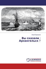 Вы сказали : Архангельск ?