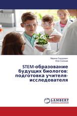 STEM-образование будущих биологов: подготовка учителя-исследователя