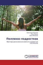 Поллиноз подростков