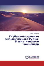 Глубинное строение Кызылкумского Рудно-Магматического концентра