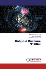 Вибрані Питання Фізики