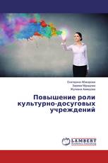 Повышение роли культурно-досуговых учреждений
